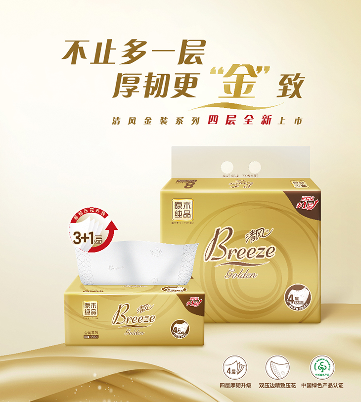 清风卫生纸金装系列