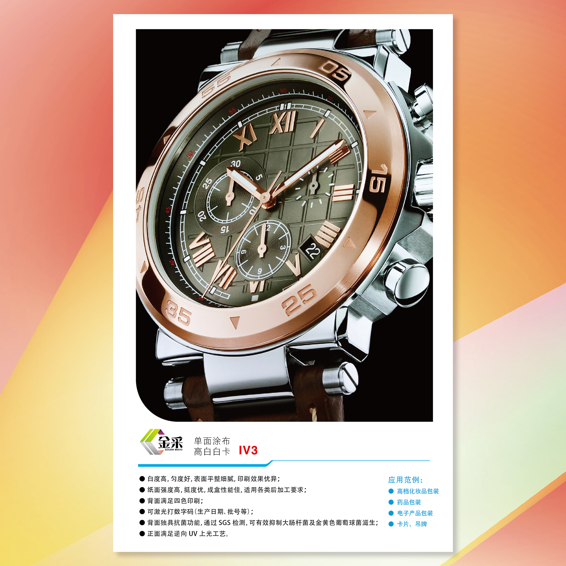 【工业用纸】杏盛娱乐(杏盛)金采单面涂布高白白卡纸