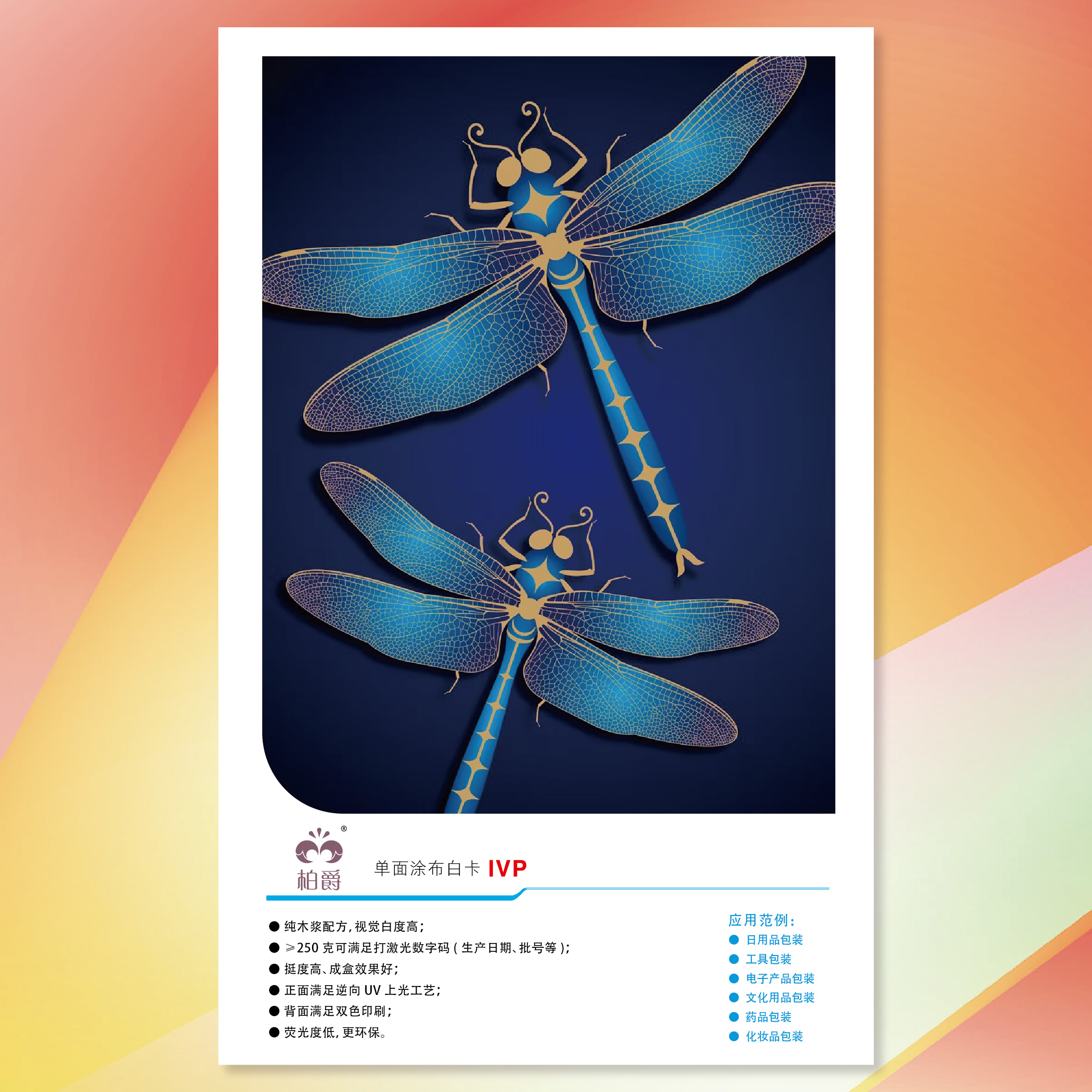 【工业用纸】杏盛娱乐(杏盛)柏爵单面涂布白卡纸