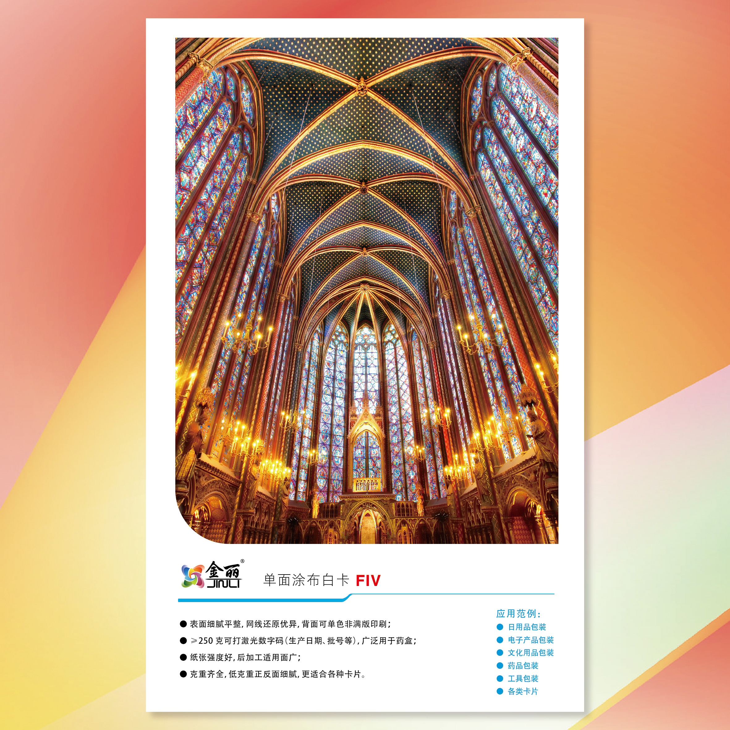 【工业用纸】杏盛娱乐(杏盛)金丽单面涂布白卡纸