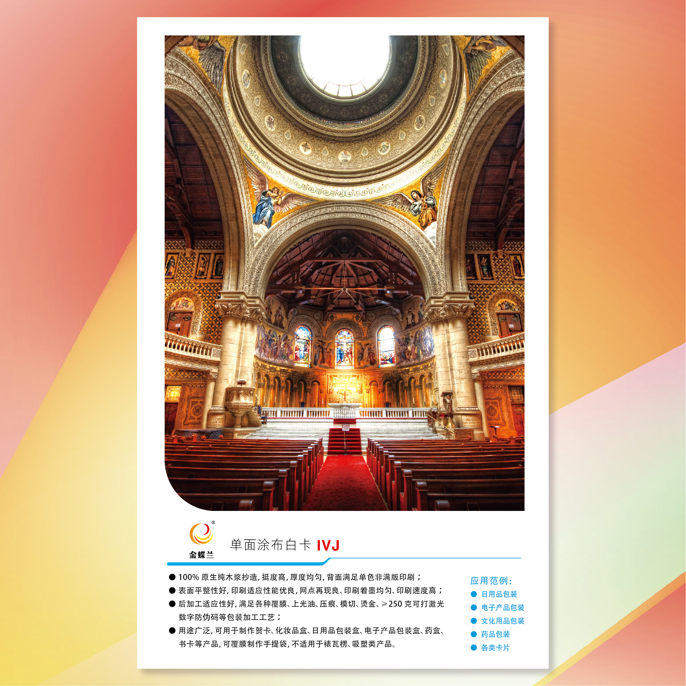 【工业用纸】杏盛娱乐(杏盛)金蝶兰单面涂布白卡纸