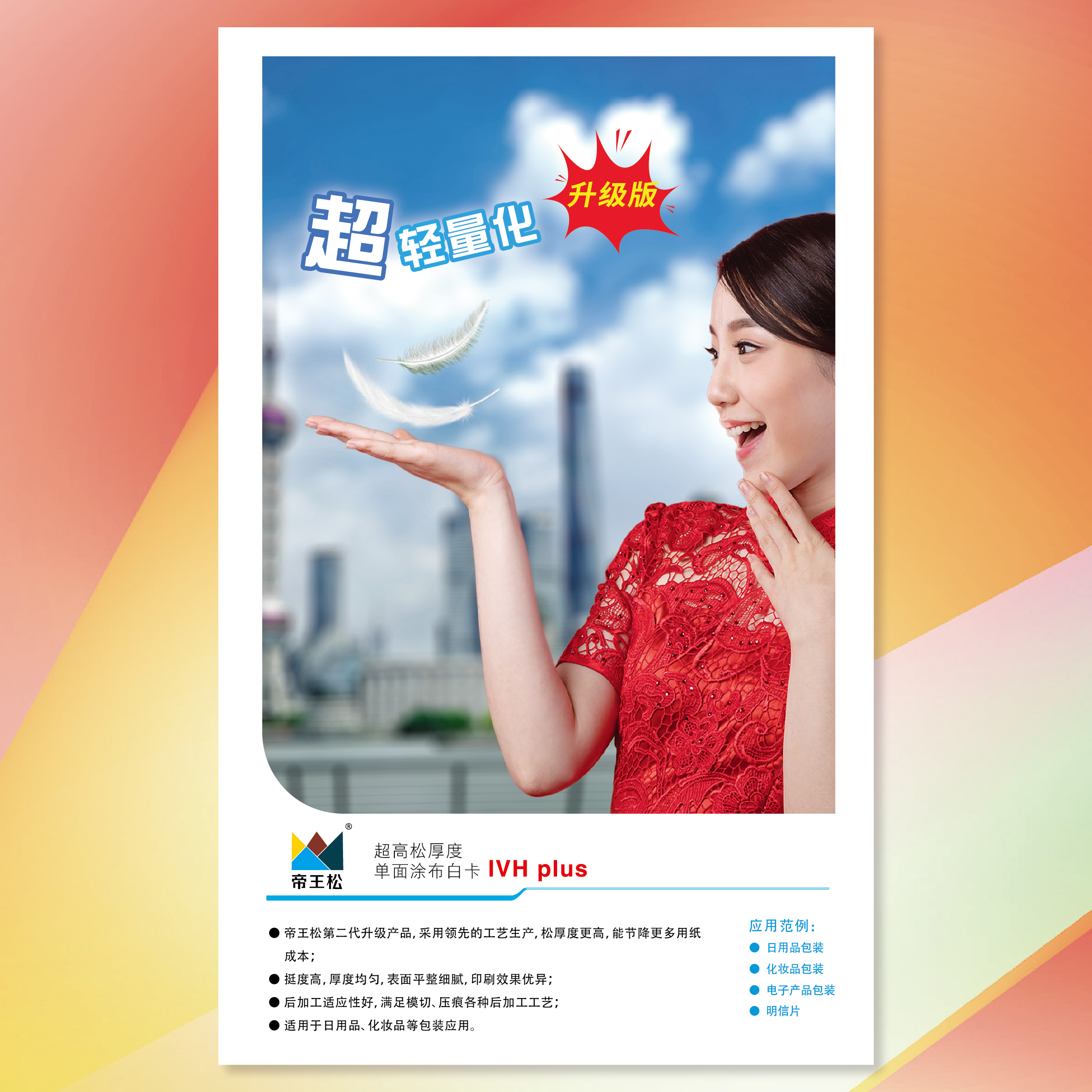 帝王松超高松厚度单面涂布白卡升级版