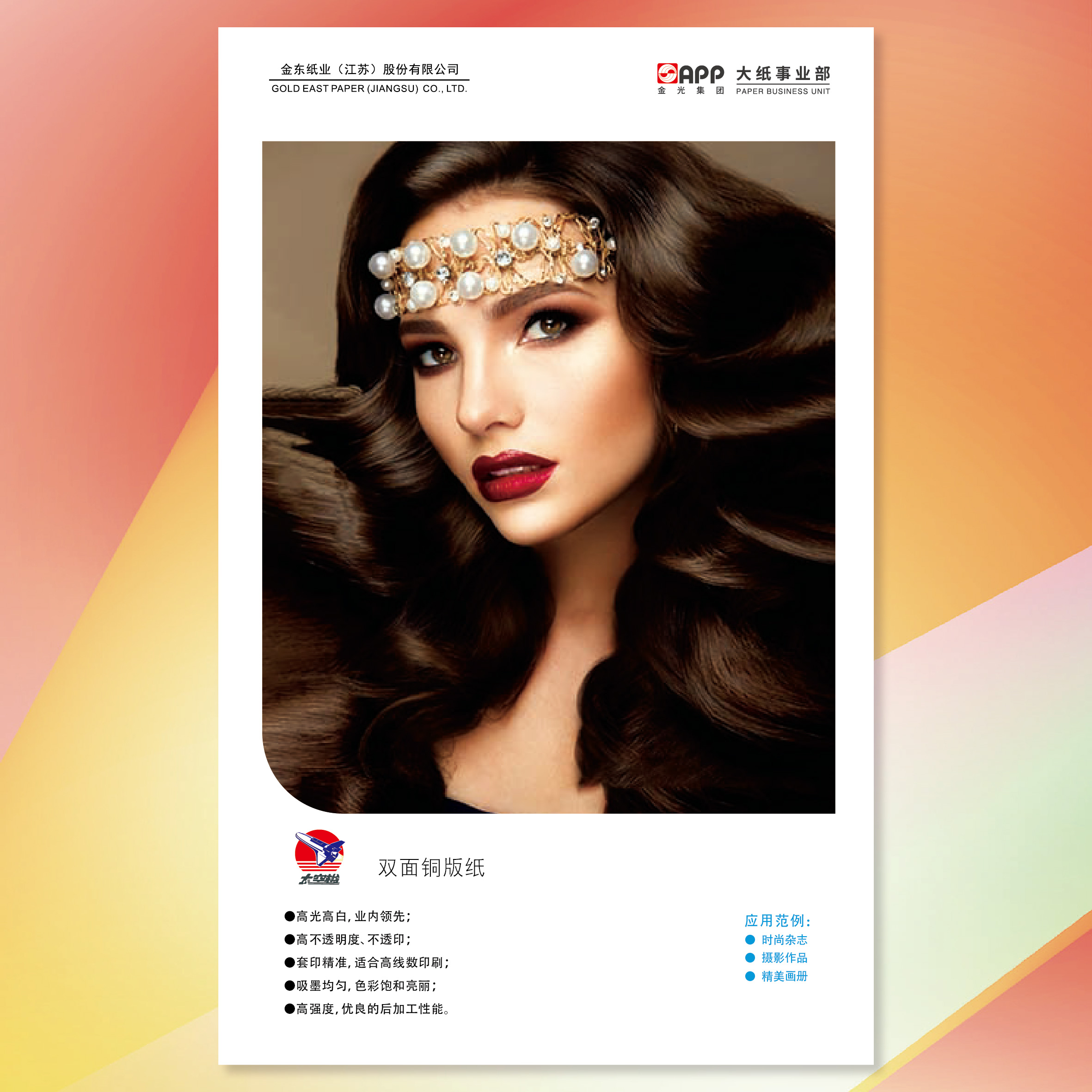 太空梭双面铜版纸