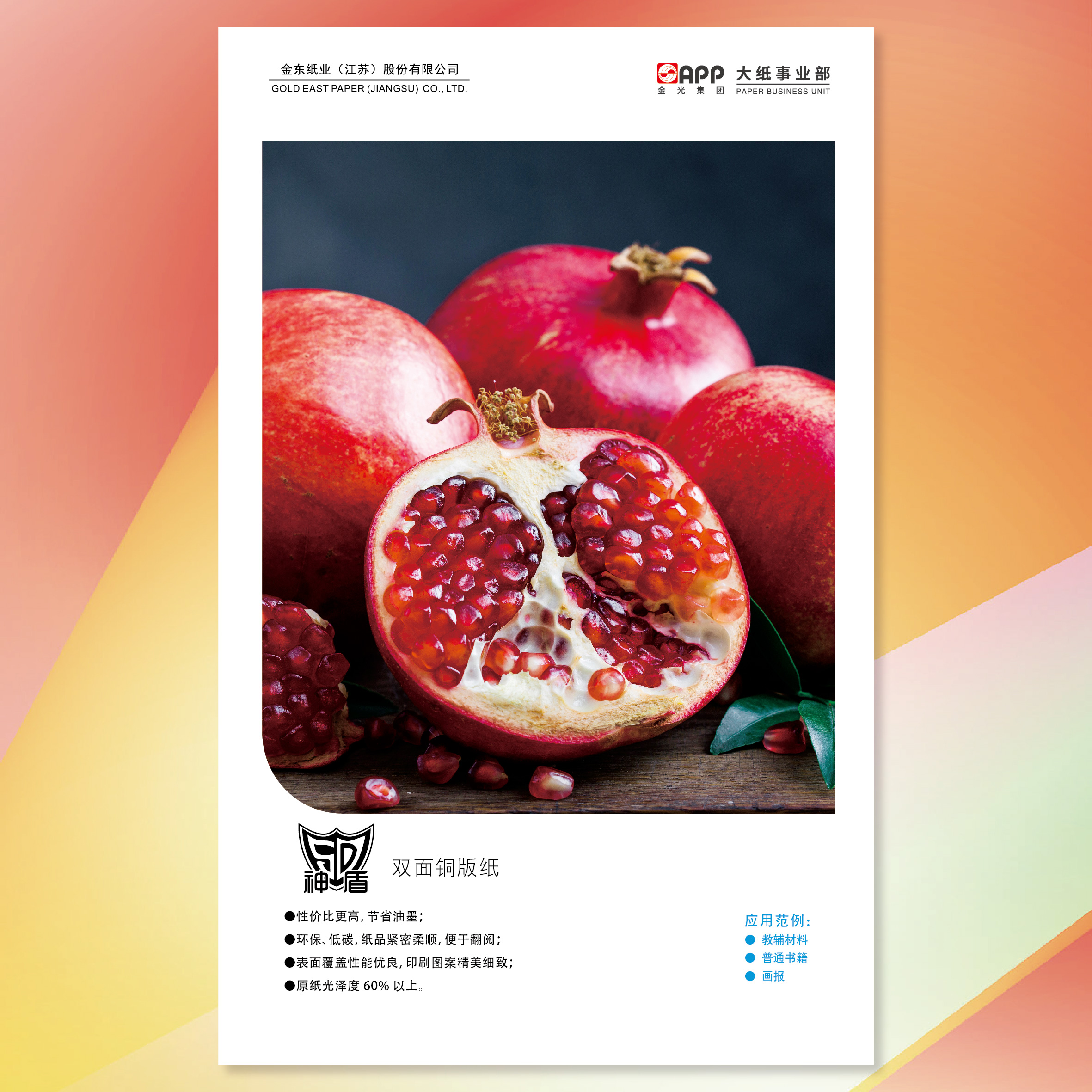 【双铜纸】神盾商务双面铜版纸