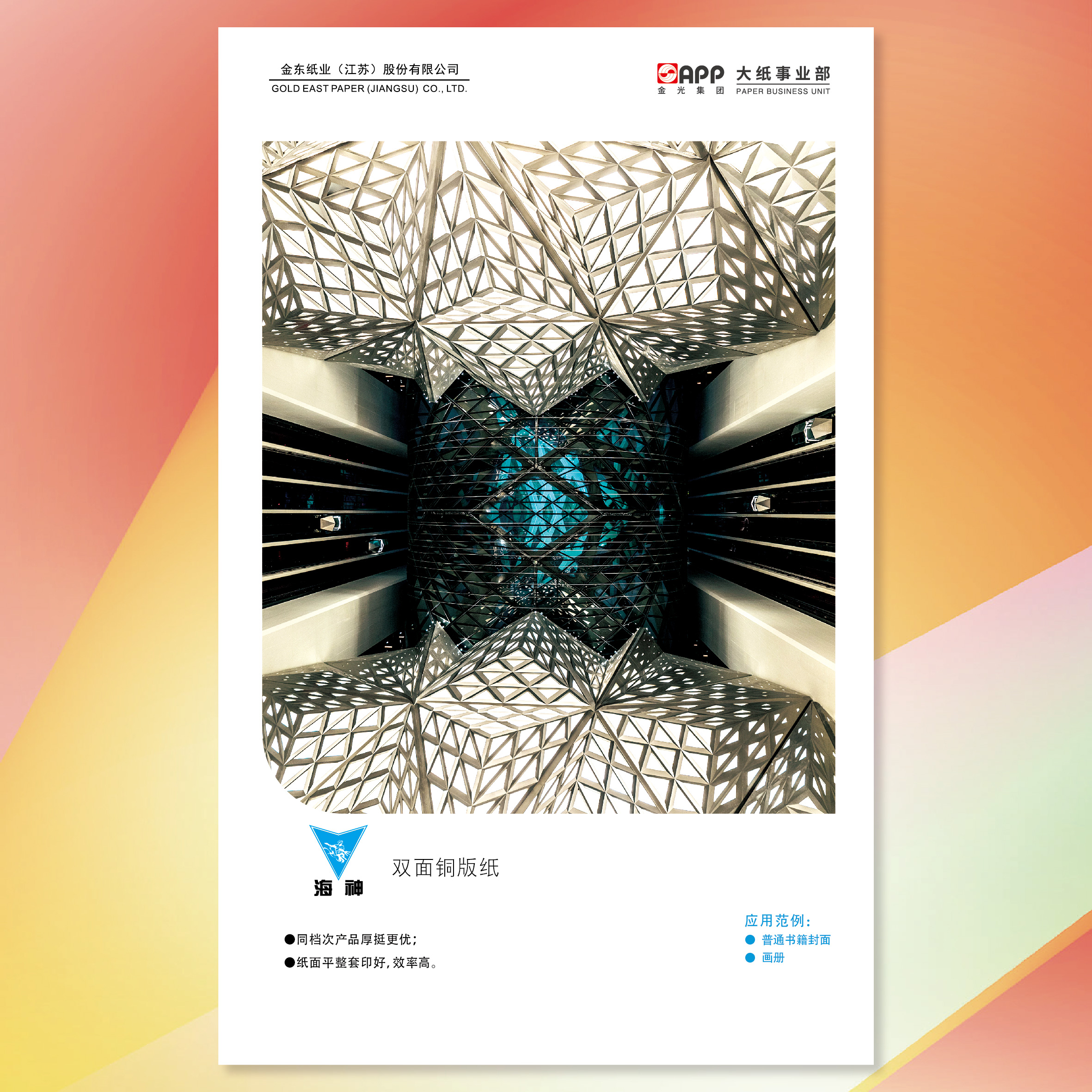 【双铜纸】海神双面铜版纸