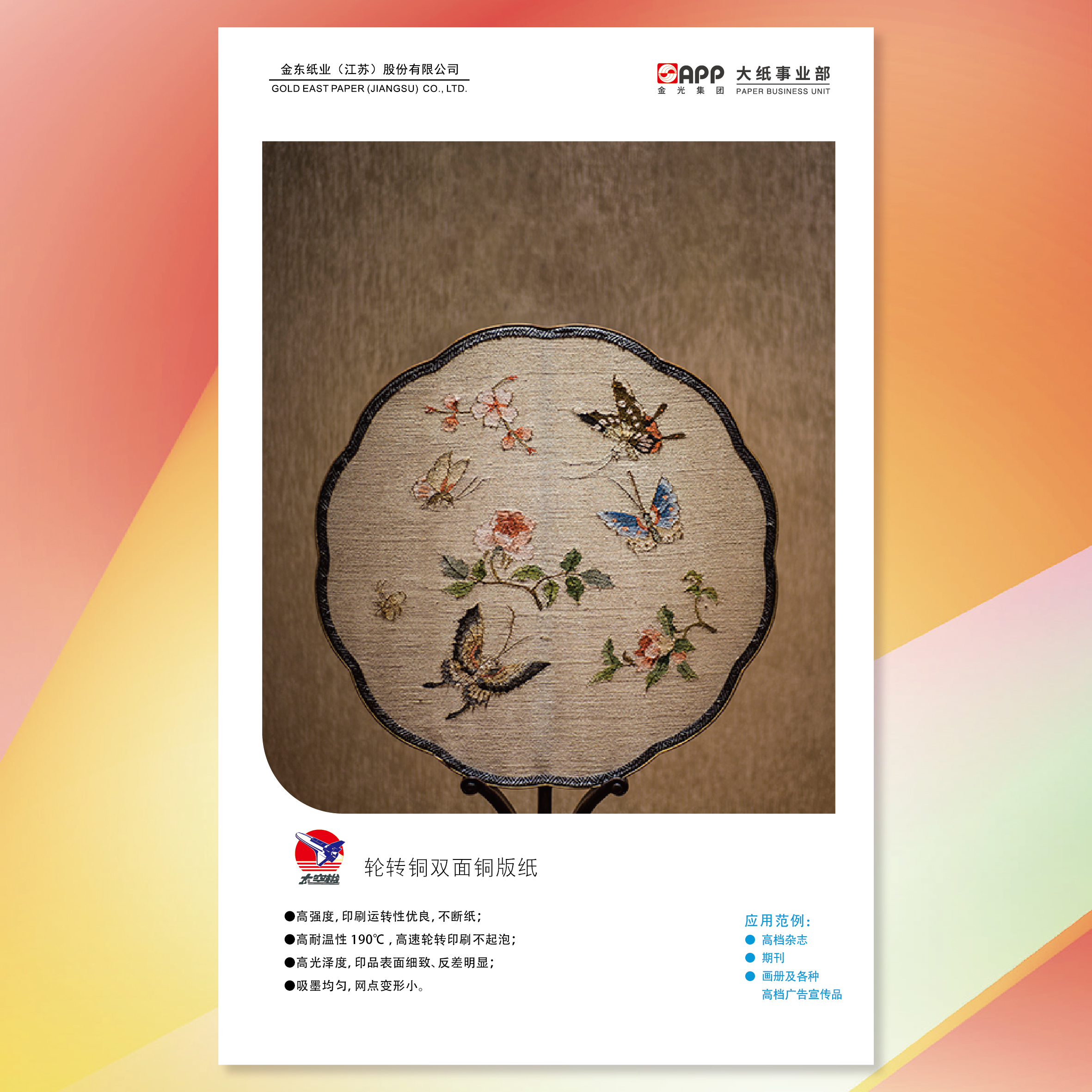 【双铜纸】太空梭轮转铜双面铜版纸