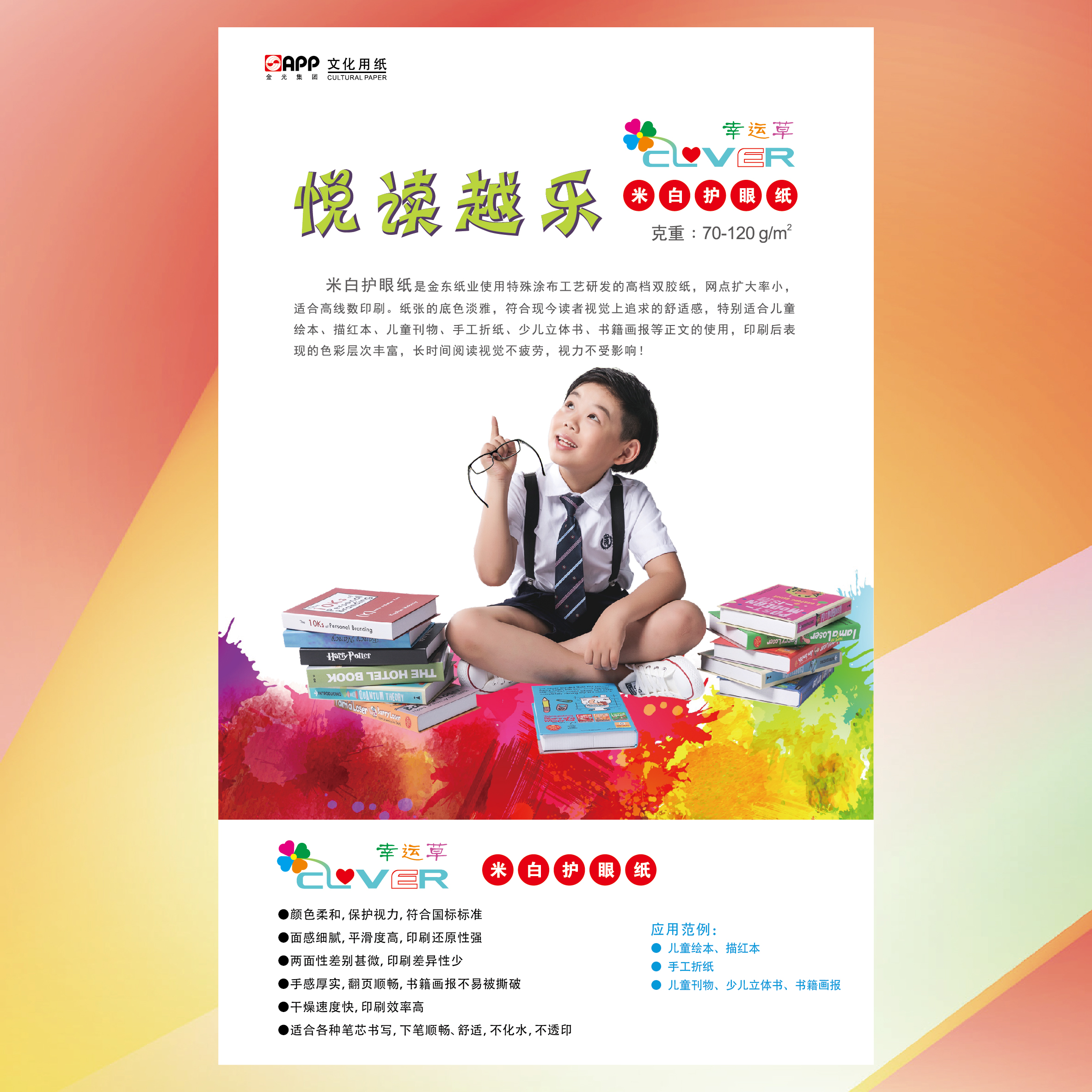 米白护眼纸