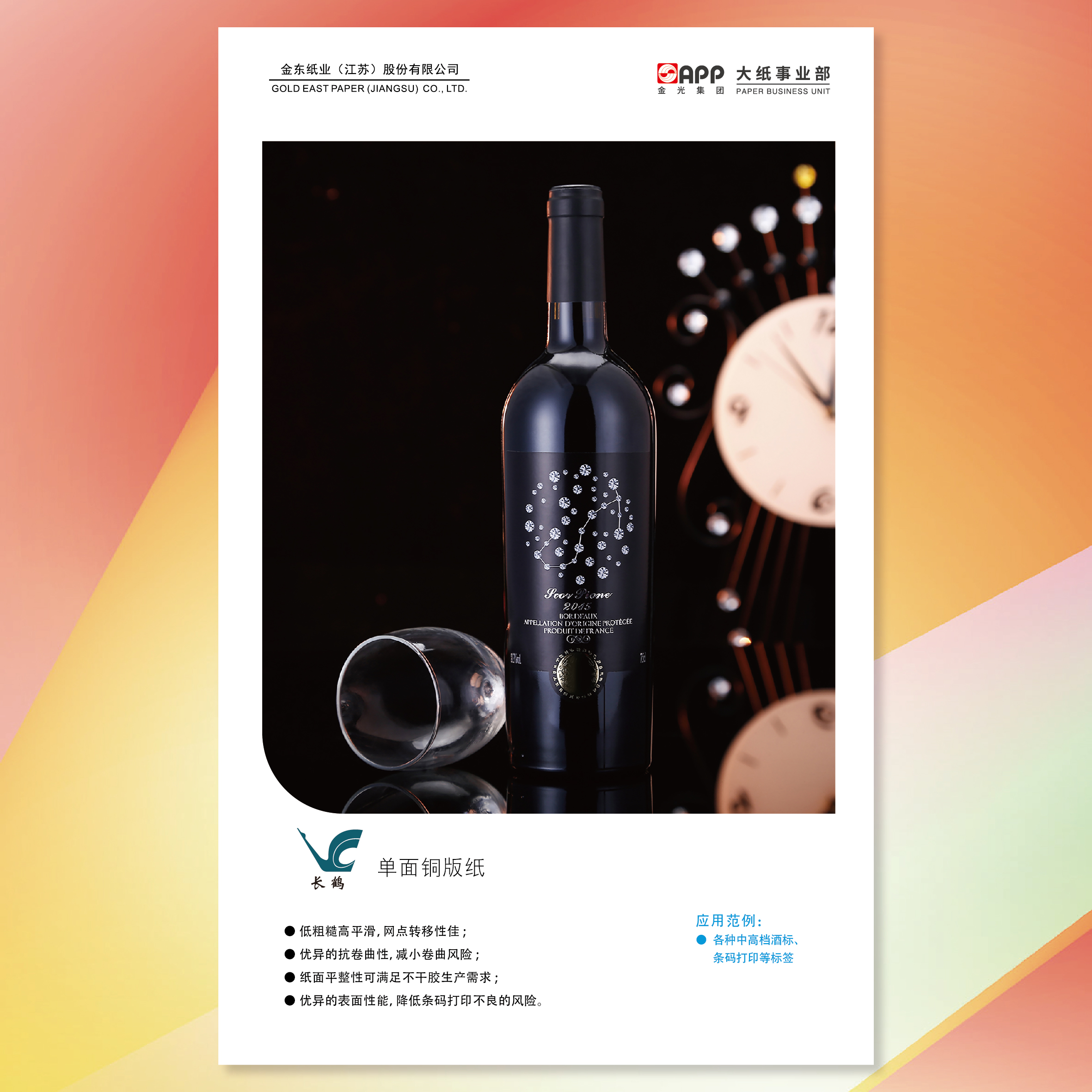 长鹤单面铜版纸