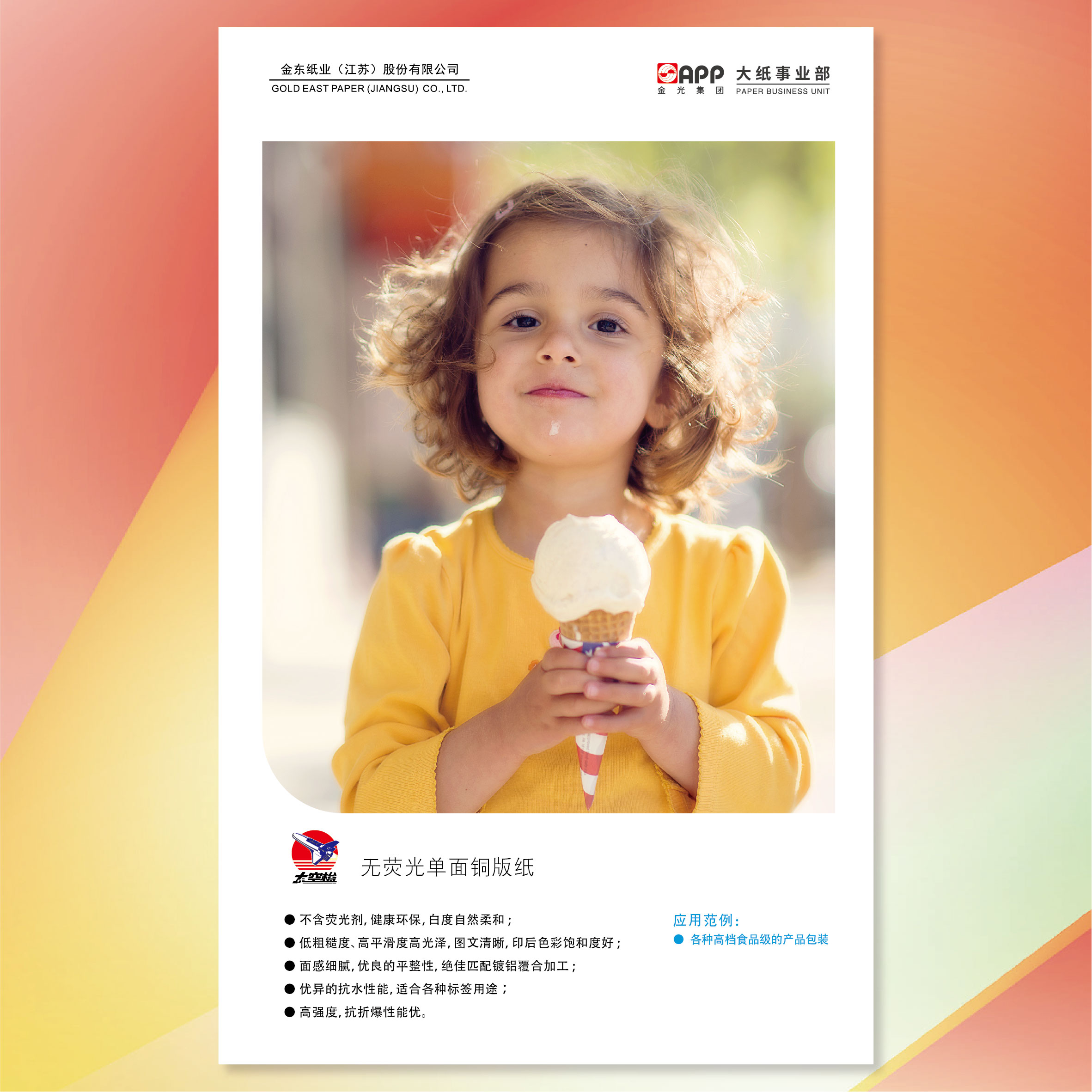 太空梭无荧光单面铜版纸