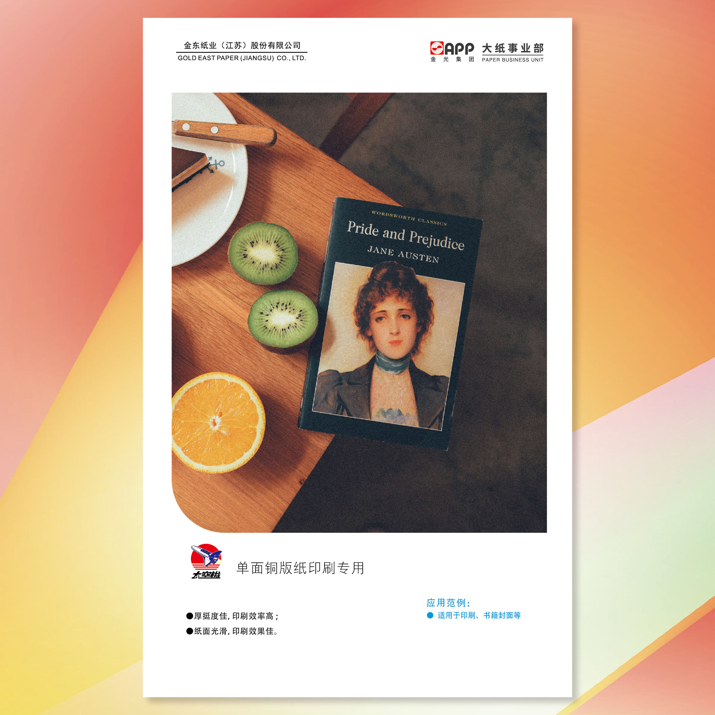 太空梭单面铜版纸印刷专用